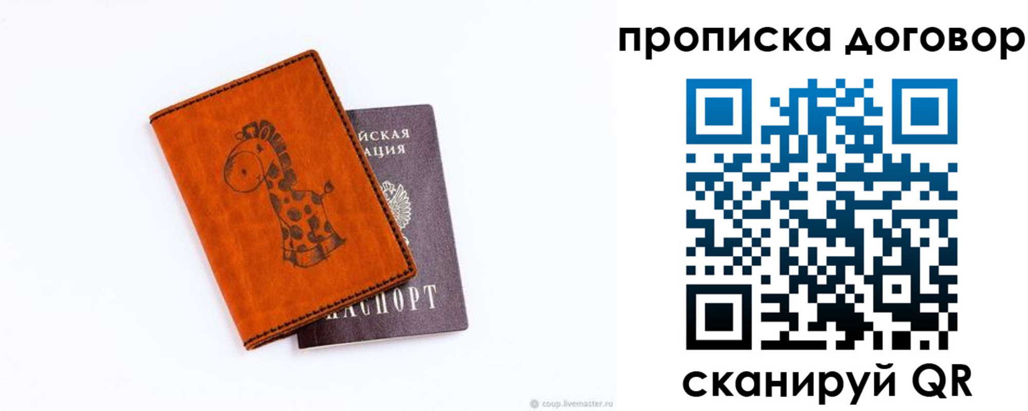 прописка паспорт в Норильске