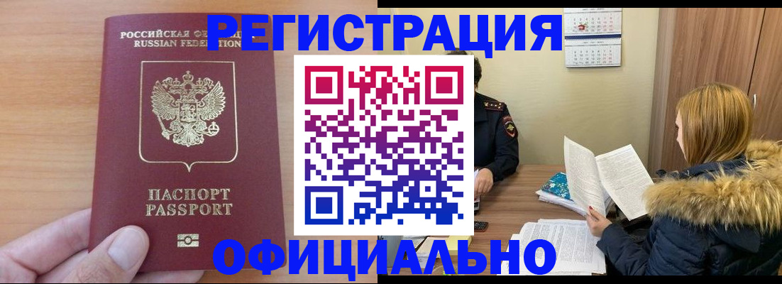 временная регистрация в квартире в Норильске