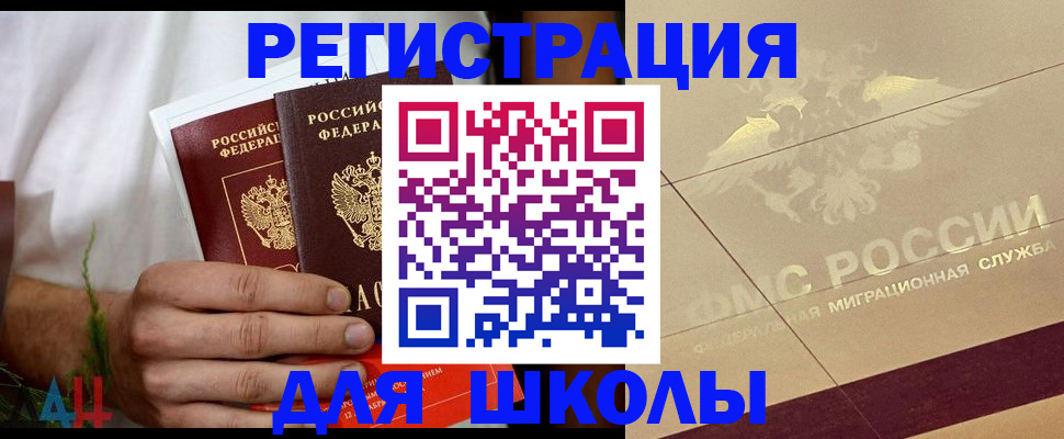 временная регистрация купить в Норильске